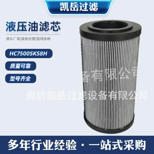 贺博隆 HC7500SKS8H HC8200FDP16Z电站液压系统油滤芯玻璃纤维滤