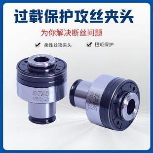 GT12攻丝夹头GT24摇臂钻电动气动攻丝机丝锥扭力过载保护攻丝夹头
