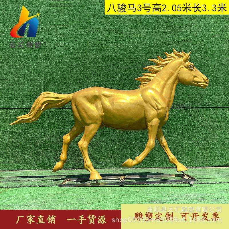 玻璃钢动物马雕塑八马图加工模型户外大型广场飞马景观落地摆件