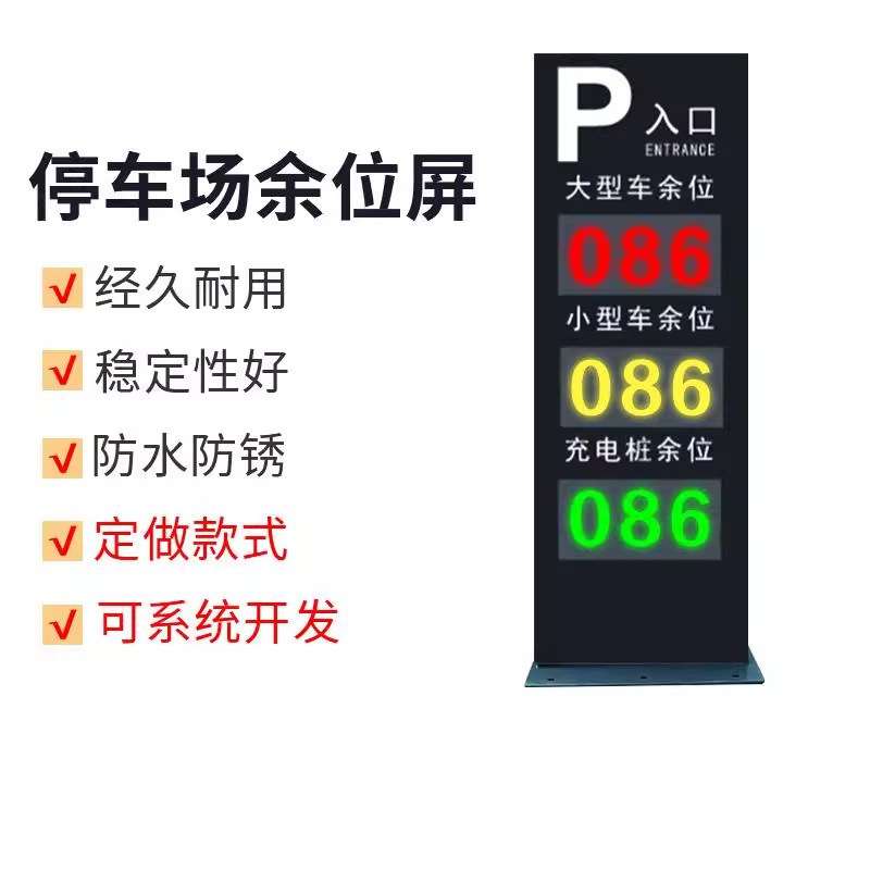 车牌识别停车场收费管理系统地下车库引导屏空车位指示牌显示屏