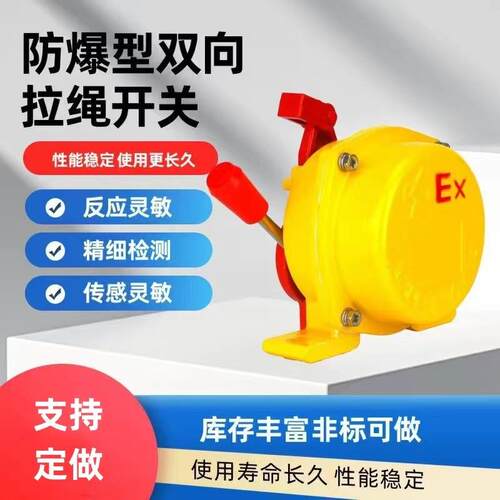 HFKLT2-II双向防爆拉绳开关BXYLS-II BX5800 BKLT2-2防爆急停开关