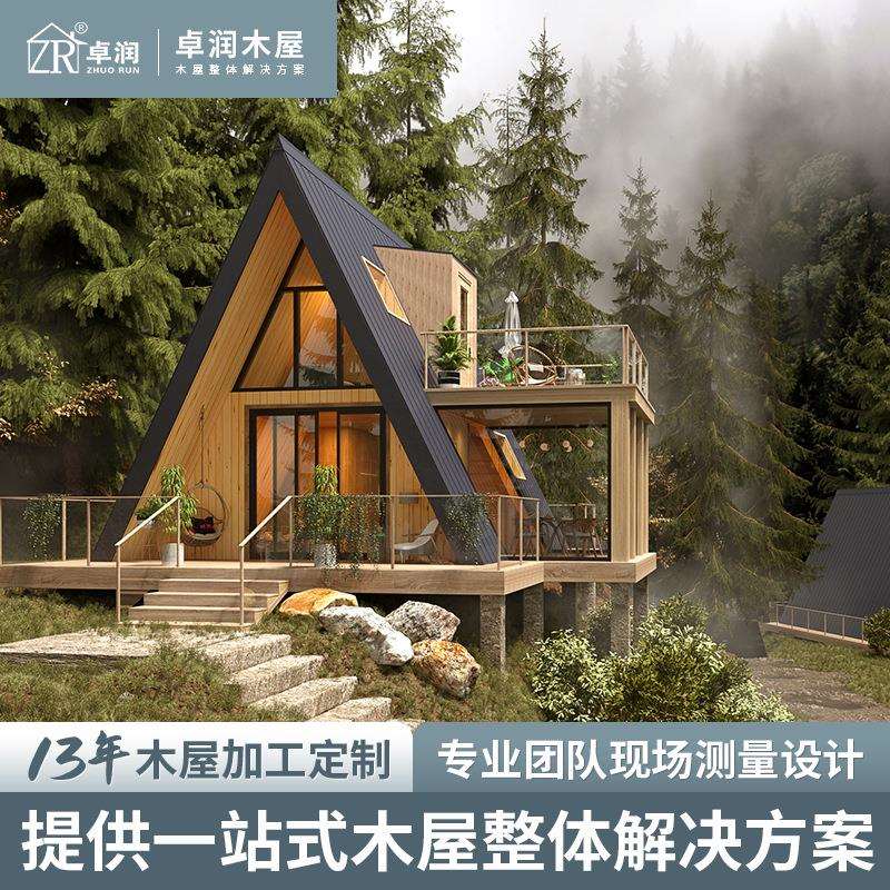 三角形露台木屋可移动别墅小型木房子生态景观园林景区小别墅设计