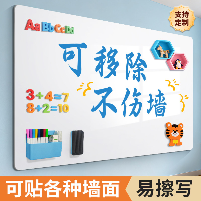 白板墙贴家用教学可移除不伤墙磁性办公可擦写字板记事白板可移动黑板墙贴磁力吸贴纸挂式儿童涂鸦画画小黑板