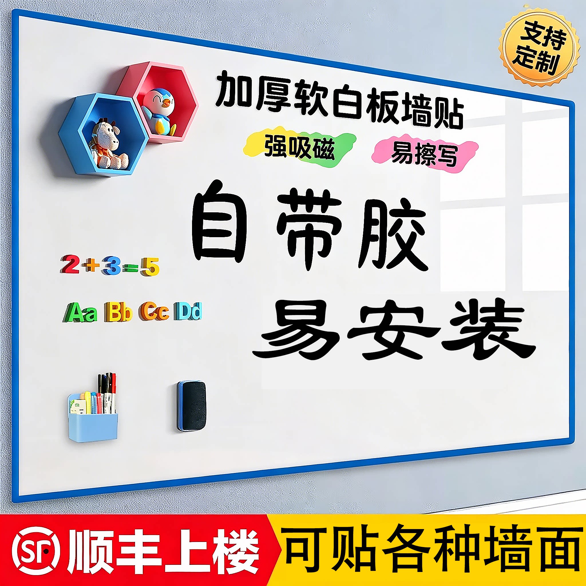 磁性可擦写背胶白板墙贴