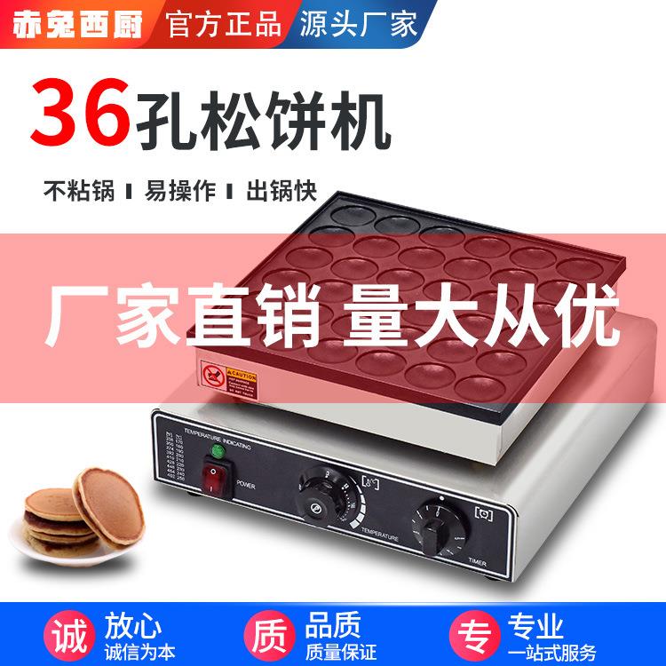 25孔电热圆形铜锣烧机商用36孔小松饼机华夫饼烤饼机马卡龙电饼铛