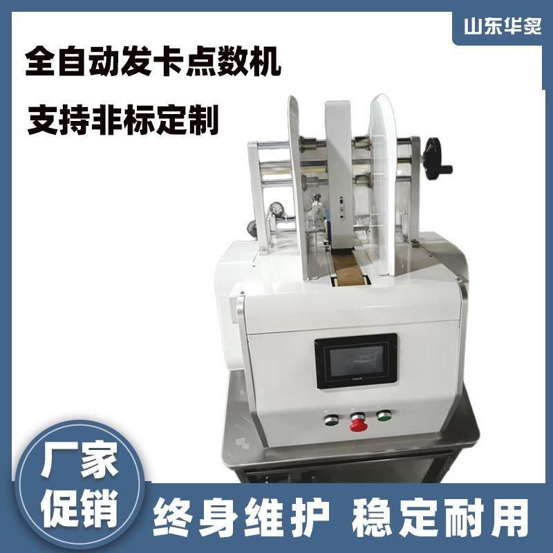 非标定制点数发卡机A4纸说明书单张纸点数机全自动智能发卡机