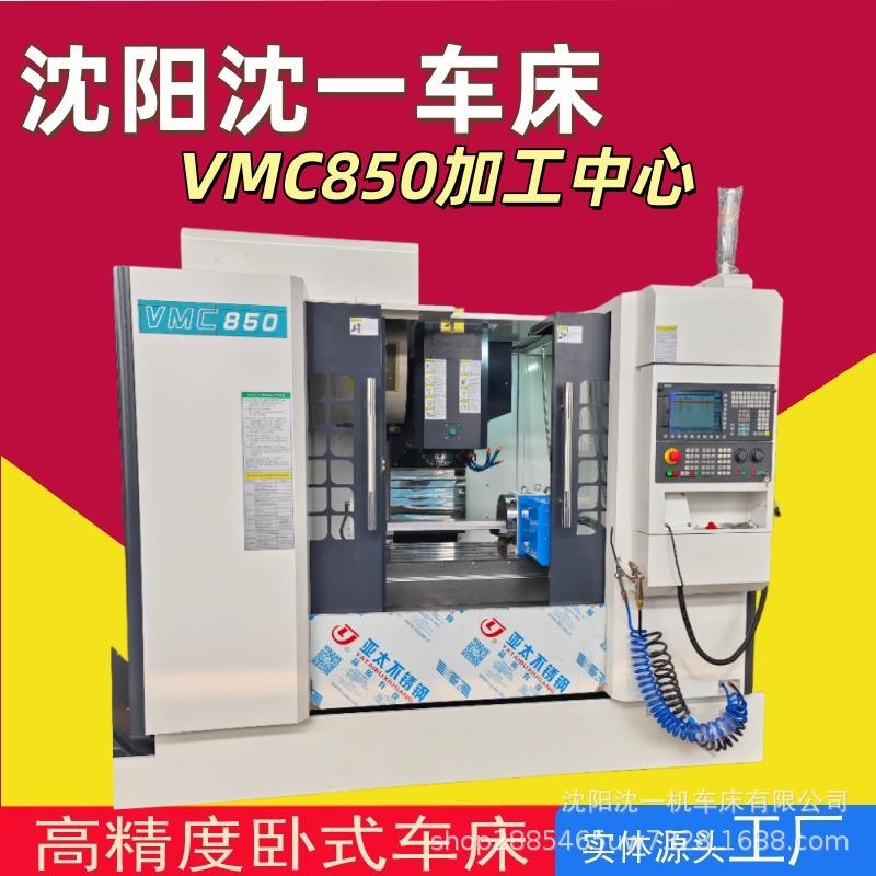 VMC850立式加工中心机VMC8503轴数控加工中心数控铣床