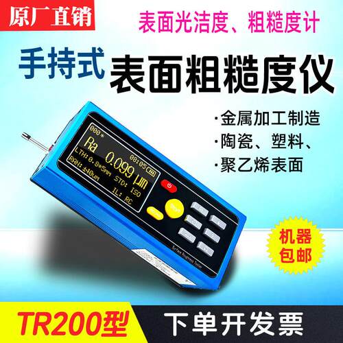TR200粗糙度测量仪手持粗糙度测试机便携式金属表面光洁度检测仪