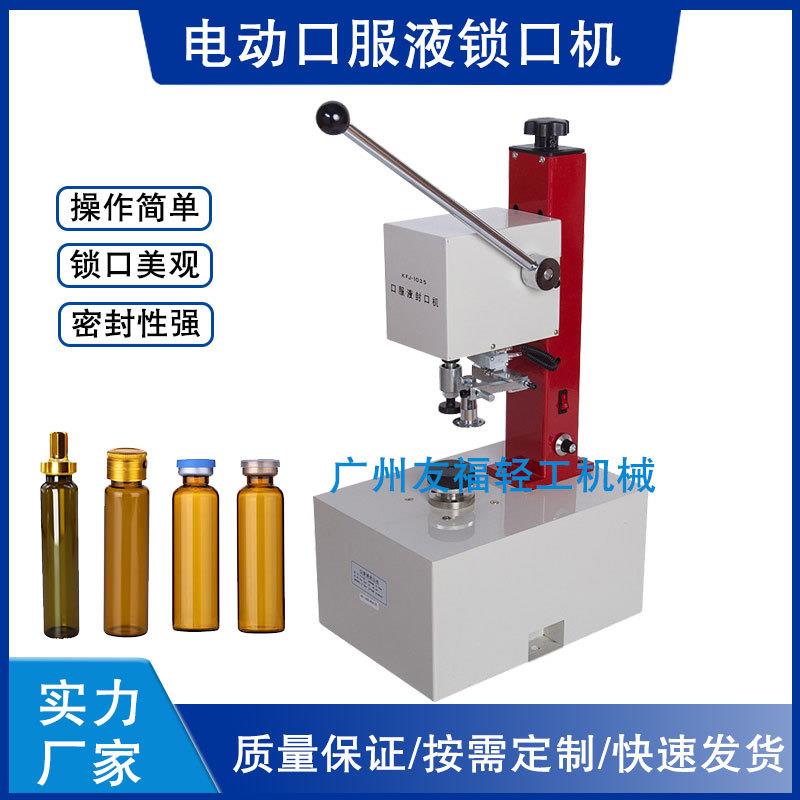 电动口服液封口机铝盖锁口机西林瓶手压封口机安瓶玻璃瓶铝盖扎口