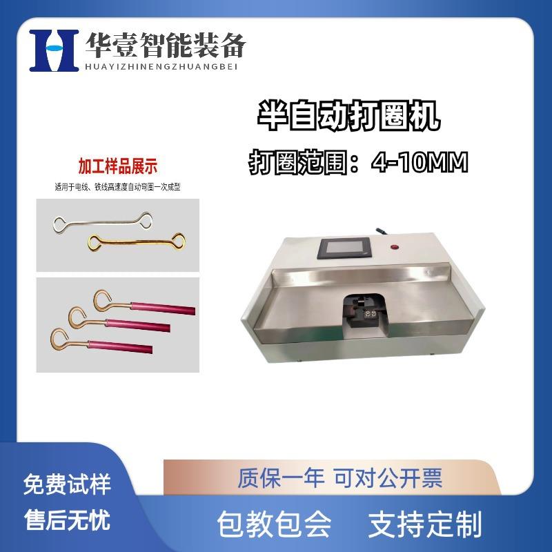 自动打圈机BV硬线铜线铁丝O型U形电线成套电气成形机漆包线打弯机