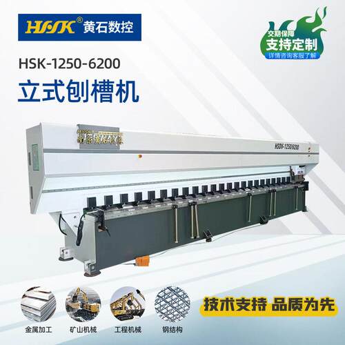 1250-6200立式数控刨槽机不锈钢板刨槽机薄板开槽机源头工厂