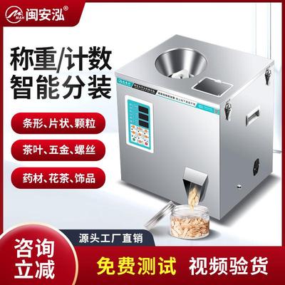 多功能茶叶分装机红茶岩茶川茶绿茶大红袍铁观音颗粒分装机50克