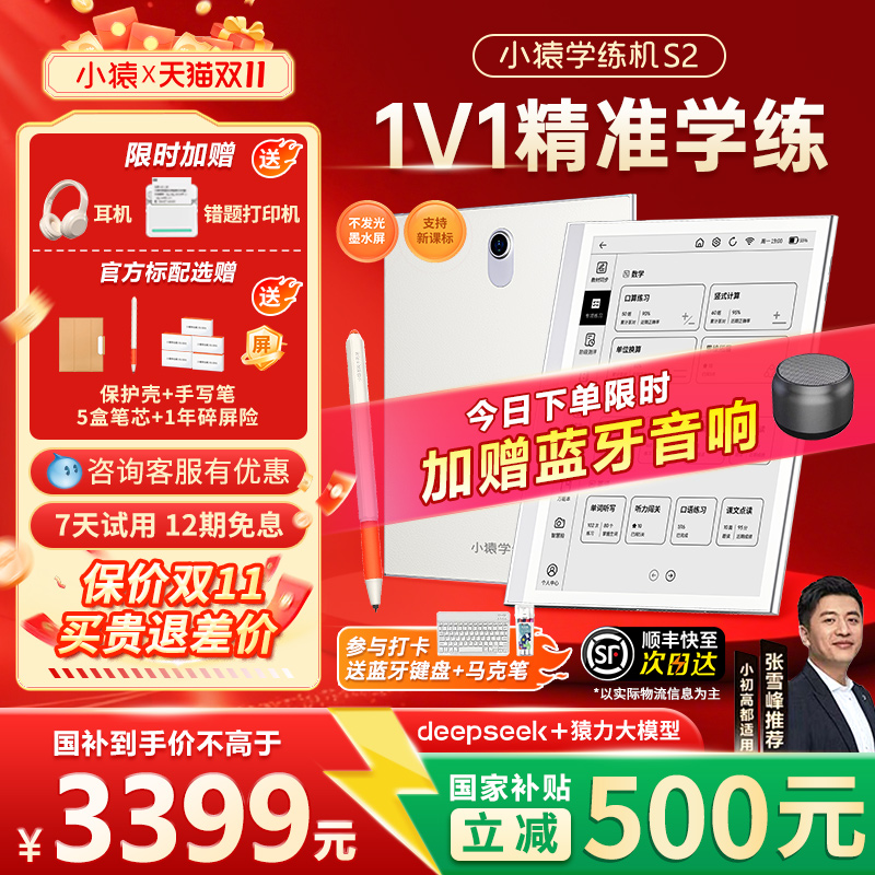 【价保双11享国补】小猿学练机S2