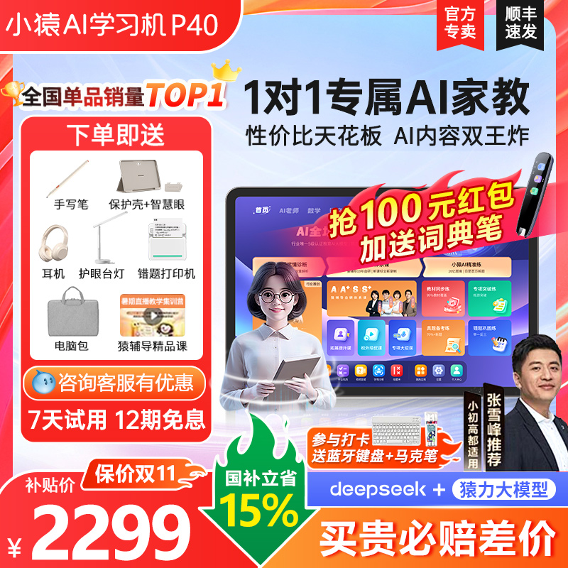 价保双11咨询领券小猿学习机P40