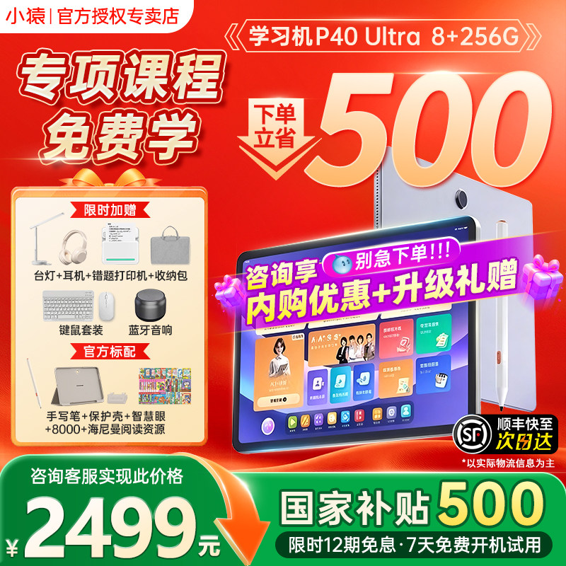 【支持88消费券】小猿学习机P40Ultra猿辅导AI学练机P4