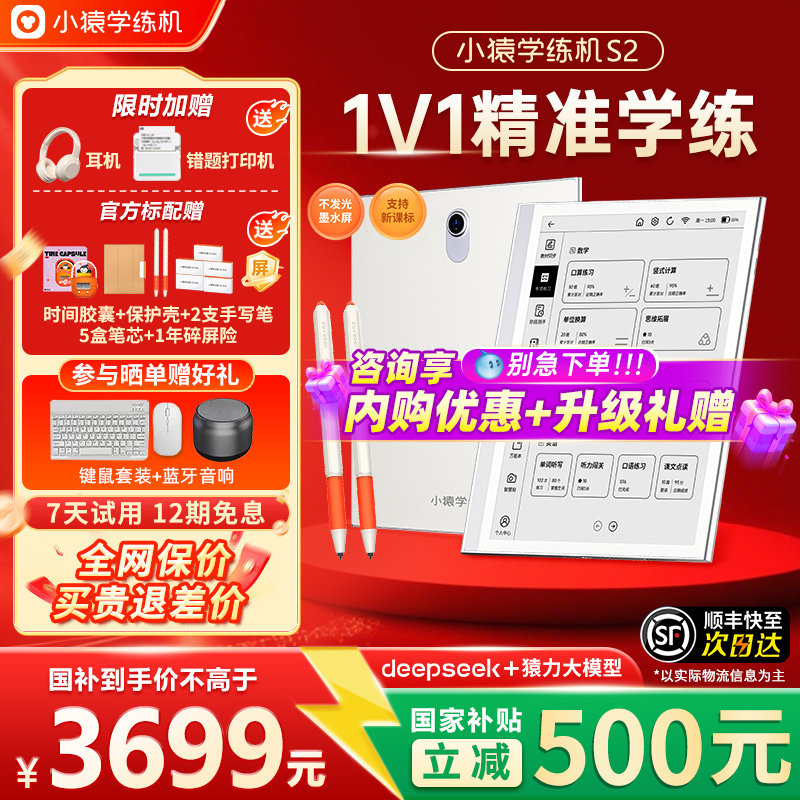 【支持88VIP消费券】旗舰正品小猿学练机S2猿辅导墨水屏护眼学习机学生平板小学初高中通用AI作业批改官方