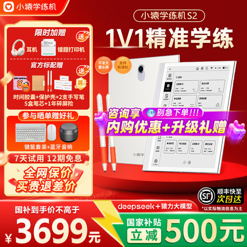 【支持88VIP消费券】小猿学练机