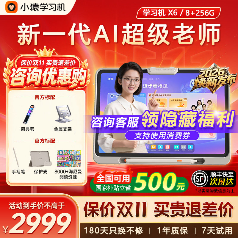 【88VIP券可用】焕新版小猿学习机P60S6T6X6小学初高中大屏护眼学练一体机官方旗舰正品现货儿童平板