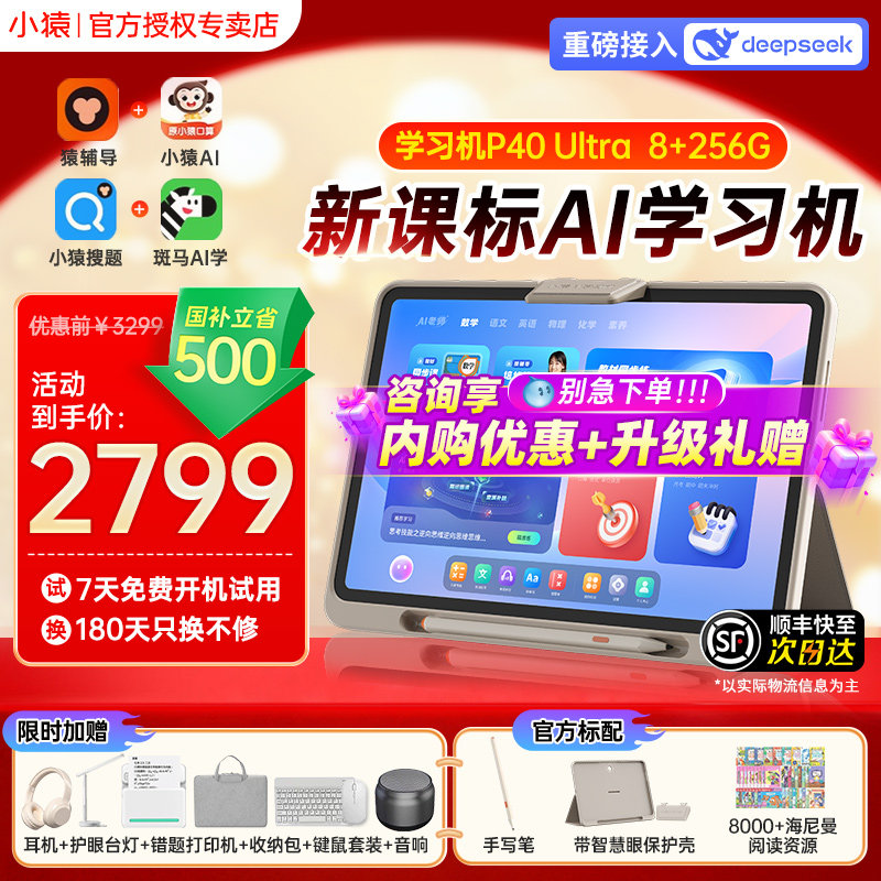 【小猿学习机P40】2026焕新旗舰正品猿辅导AI家教机ai智能学练机