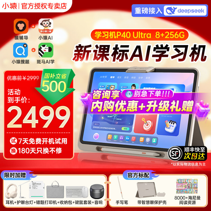 【小猿学习机P40】2026焕新旗舰正品猿辅导AI家教机ai智能T4学练机学生护眼平板小学初高通用英语幼儿园儿童