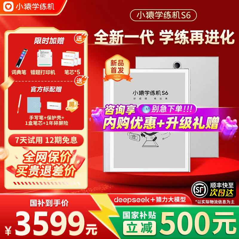 【支持88VIP消费券】小猿学练机