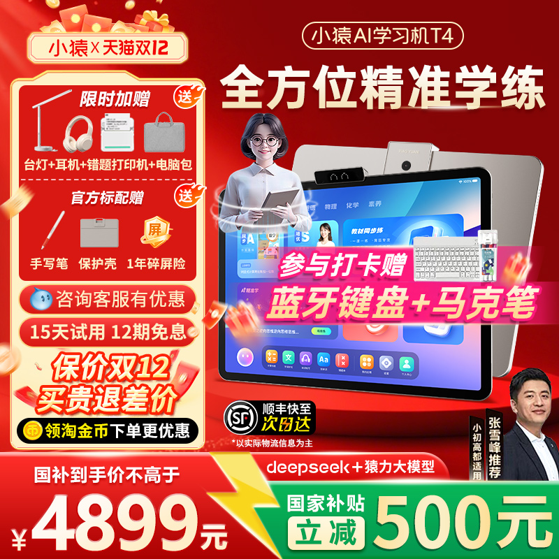 【小猿AI学习机T4】猿辅导2025新款家教机练小初高通用英语大屏护眼学习平板一年级到高中学练一体机旗舰正品