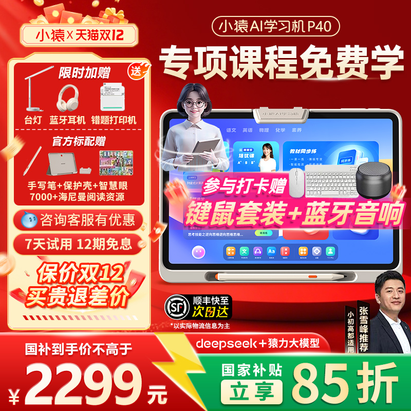 保价双11抢大额红包小猿学习机