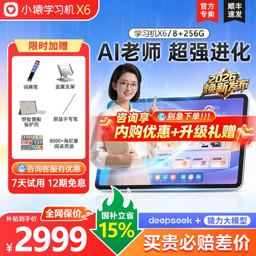 【88VIP消费券可用】小猿学习机