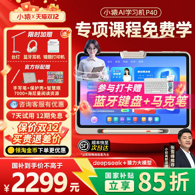 保价双11抢大额红包小猿学习机