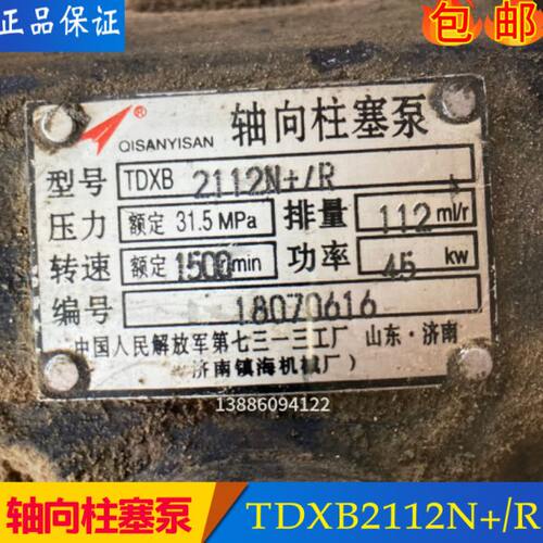 轴向柱塞泵TDXB2063/2080/2100/2112/2140/2180N+/R (L)柱塞泵