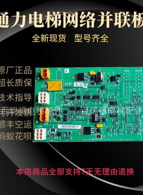 井道电梯0电梯配件KG联1 270 并028 G0M8 G通力板0网络电源板3