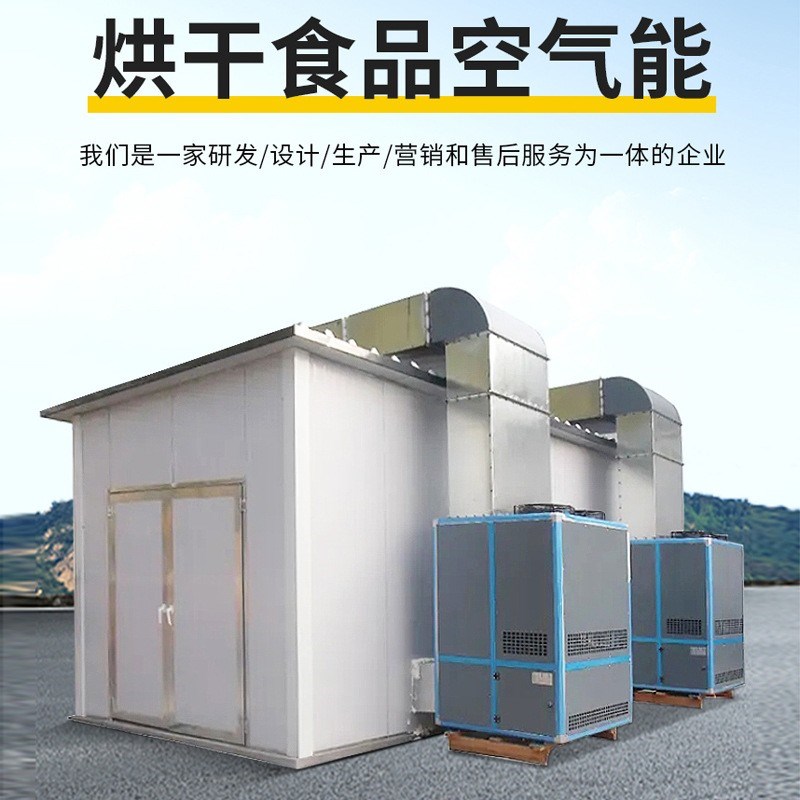 大型空气能辣椒烘干机辣椒热泵烘干机H辣椒烘干流水线辣椒脱水烘