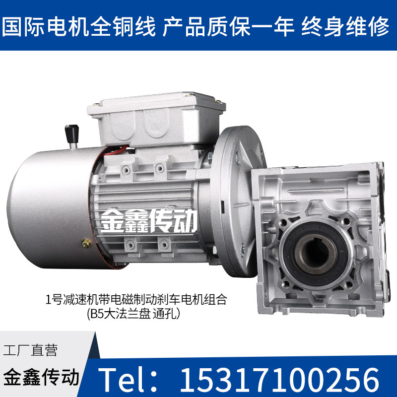 NMRVb减速机带电磁制动刹车电机组合 RV减速机 涡轮蜗杆减速机