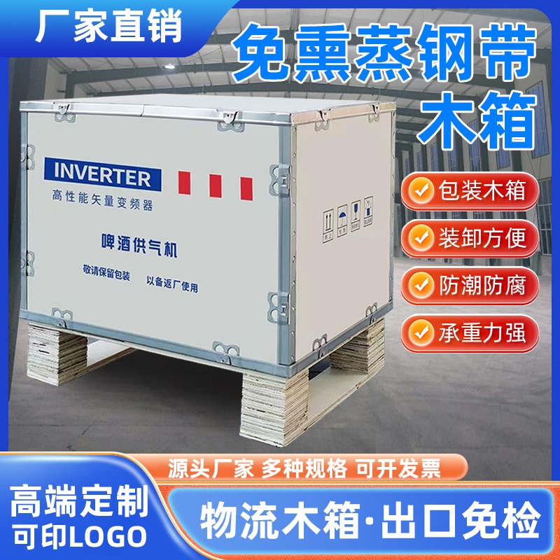 定制钢带包边卡h扣组装运输免熏蒸胶合板打包出口物流设备包装木