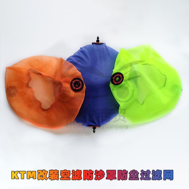 OTOM适合KTM胡思瓦娜改装件K1618恒L舰空滤防沙罩防尘过滤网通用