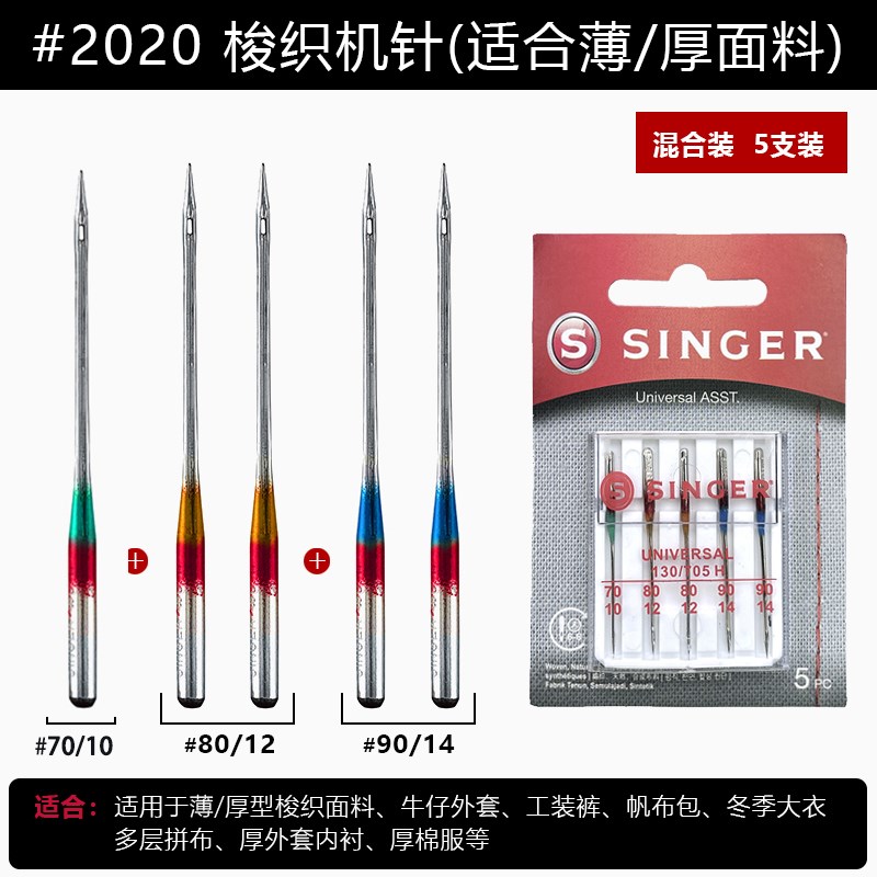 胜家用缝纫机针梭织面料#o2020通用衣车耐用12/14/16/18号原装进