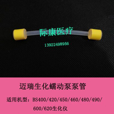 s4化/泵048/450仪b迈瑞0se42管/49/生00管02060/ /0i/泵0646