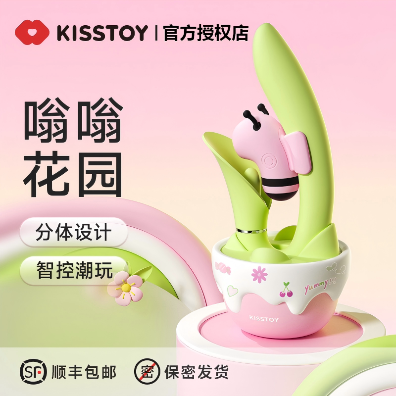 KISSTOY秒潮嗡嗡花园成人情趣女用品吮吸炮机远程控制跳蛋震动棒