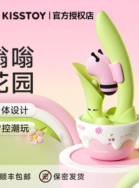 KISSTOY秒潮嗡嗡花园成人情趣女用品吮吸炮机远程控制跳蛋震动棒