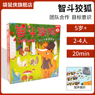 【袋鼠侠桌游】智斗狡狐桌游Outfoxed绿野狐踪逻辑推理狐作非为