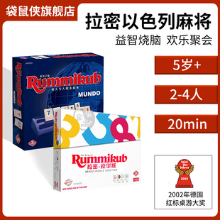 【袋鼠侠桌游】Rummikub拉密桌游以色列麻将豪华版数字牌顺丰包邮