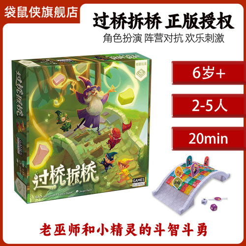 袋鼠侠桌游过桥拆桥游戏