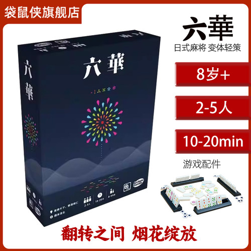袋鼠侠六华日式麻将烟花中文版
