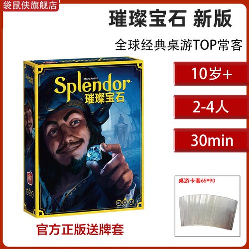 正版璀璨宝石多人经典桌游卡牌