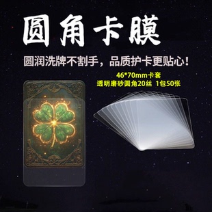 46*70mm卡坦岛透明磨砂圆角卡套20丝桌游配件防刮保护膜1包50张装