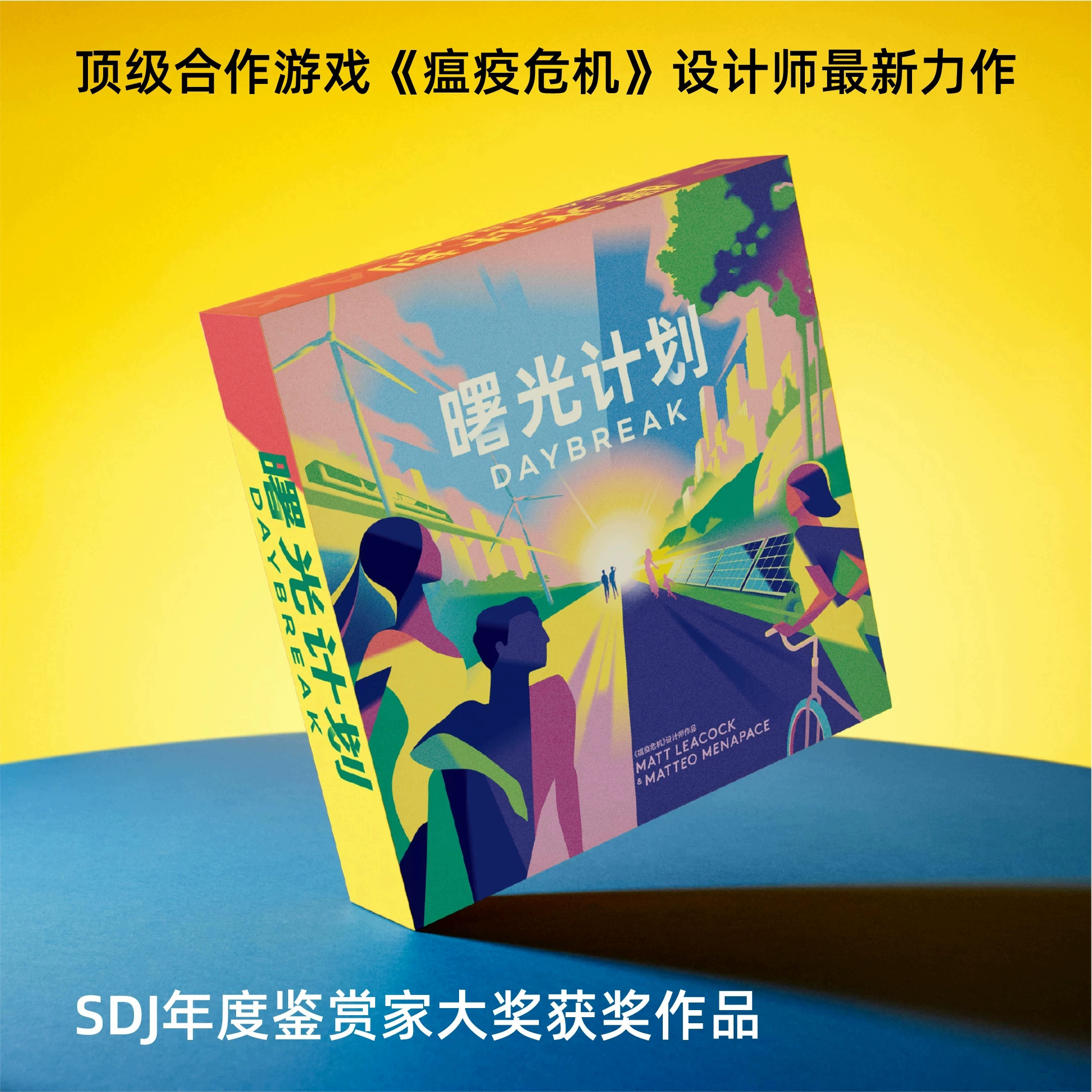 曙光计划正版中文桌游
