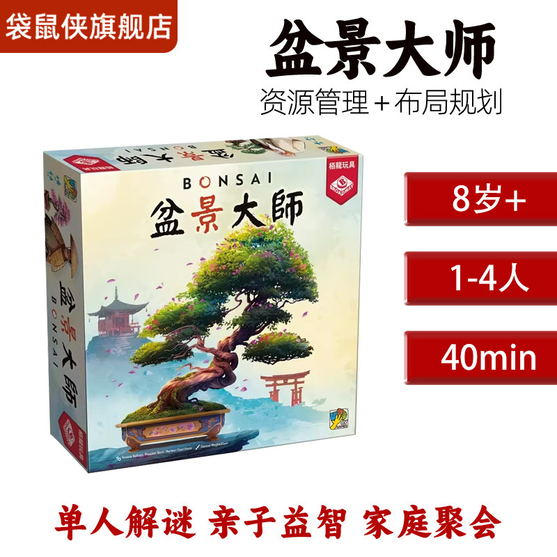 栢龙盆景大师轻策益智桌游