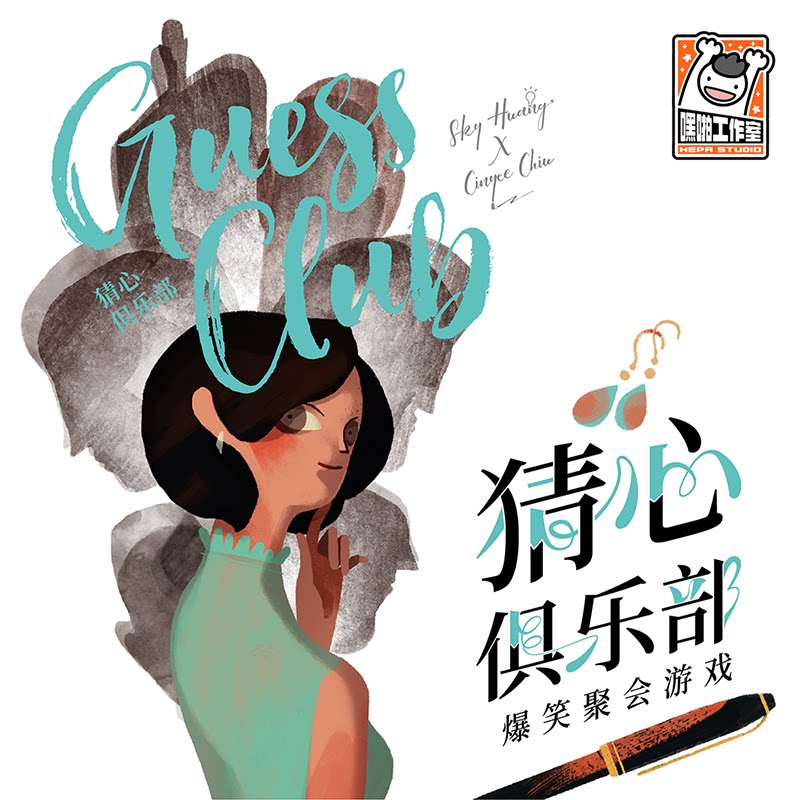 猜心俱乐部中文正版解压卡牌
