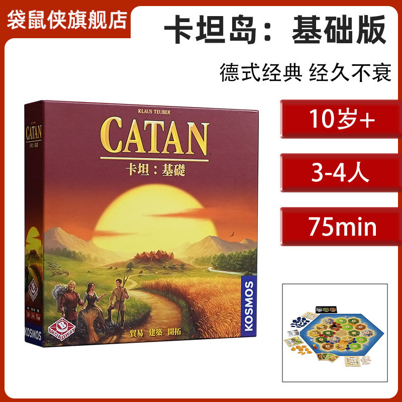 卡坦岛基础经典家庭聚会多人