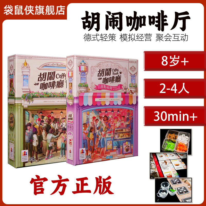 正版胡闹咖啡厅多人模拟经营